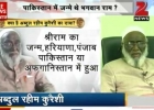‘শ্রীরামের জন্ম পাকিস্তানে, ভারতের অযোধ্যায় নয়'