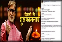৩৮ ভাষায় দিওয়ালির শুভেচ্ছা অমিতাভের