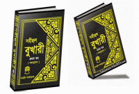 মহানবী (সা.) কাজা নামাজ আদায় করতেন যেভাবে 