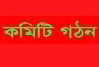 ডিমলায় মানব কল্যাণ সংস্থার কার্যকরী কমিটির নির্বাচন 
