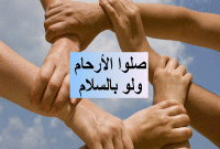 আত্মীয়তার সম্পর্ক ছিন্নকারীর স্থান জাহান্নামে