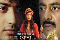 সমস্যার সমাধান হলো ‘অনেক দামে কেনা’র