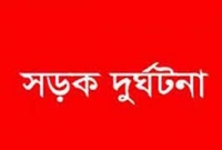 সাতক্ষীরায় সড়ক দুর্ঘটনায় মা-মেয়ে নিহত