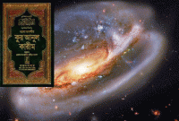 কি বলছে ইসলাম, প্রাণের উৎস আসলে কী?