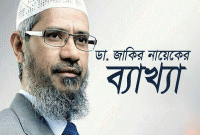 ‘ইসলাম’ ছাড়া বাকি সব ধর্মই কি মিথ্যা? 