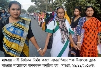 মাগুরায় নারী নির্যাতন নির্মূলকরণে মানববন্ধন
