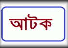 ২৬ কোটি টাকা নিয়ে পলায়ণকারী আটক