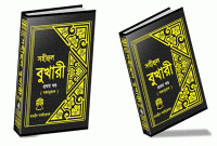অকৃতজ্ঞ নারীদের উদ্দেশ্যে মহানবী (সা.) যা বলেছেন