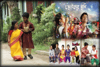 ফের ছোটদের ছবির জয় জয়কার