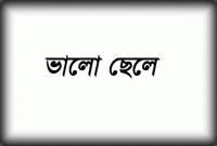 মন্ত্রীর পরিচয় দেয়া ছেলে যখন গুপ্তচর