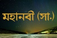 জানেন কি, মহানবী (সা.) কোন নামাজের পর মুসল্লিদের দিকে ঘুরে বসতেন?