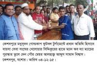  মধুসূদন গোল্ডকাপ ফুটবল টুর্ণামেন্টে বায়সা সেবা সংঘের জয়