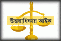 এবার সরকারি চাকরির উত্তরাধিকারী বিবাহিত মেয়েরাও