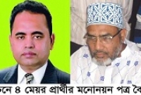 সোনারগাঁ পৌরসভা নির্বাচনে ৪ প্রার্থী বৈধ 