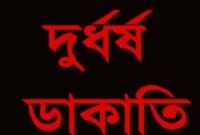 কালীগঞ্জে প্রবাসির বাড়ীতে দুর্ধর্ষ ডাকাতি    কালীগঞ্জে প্রবাসির বাড়ীতে দুর্ধর্ষ ডাকাতি