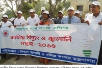  জাতীয় বিদ্যুৎ সপ্তাহ উপলক্ষ্যে গাইবান্ধায় বর্ণাঢ্য শোভাযাত্রা