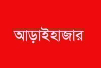 প্রেমে সাড়া না পেয়ে মারামারি, আহত ১৫