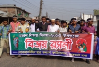 ভোলায় ছাত্র কল্যাণ ফাউন্ডেশনের বিজয় র‌্যালি উৎযাপন