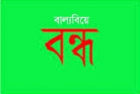 বিয়ে দেয়ার স্বাদ জেলে গিয়ে