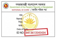 জেনে নিন, জাতীয় পরিচয়পত্রের আইডি নম্বরের অর্থ