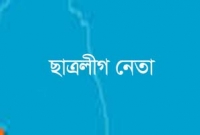 পুলিশের ধাওয়া খেয়ে ছাত্রলীগ নেতার নদীতে ঝাঁপ