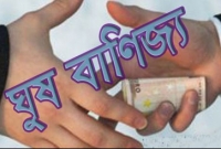 ঘুষ গ্রহণকারীদের উদ্দেশ্যে মহানবী (সা.) যা বলেছেন