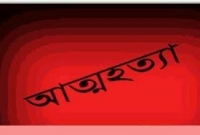 সিলেটে পরীক্ষায় অকৃতকার্য মাদরাসা শিক্ষার্থীর আত্মহত্যা