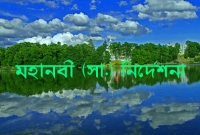 মৃত্যুর আগে মহানবী (সা.) তরুণদের উদ্দেশ্যে যা বলে গেছেন