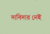 ৫৭০ কোটি টাকা নেবে কে?