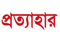 ষাঁড়ের লড়াইয়ের ওপর নিষেধাজ্ঞা প্রত্যাহার