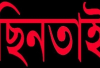 ময়মনসিংহে বিকাশকর্মীর ১৪ লক্ষ টাকা ছিনতাই