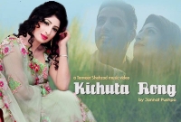 জান্নাত পুষ্পর ‘কিছুটা রঙ’