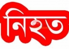 মৃত স্ত্রীর সাক্ষ্যতে শাস্তি হলো স্বামীর!