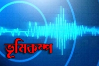 বিশ্বের যেখানে প্রতিদিন একবার ভূমিকম্প!