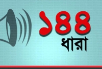 আওয়ামী লীগের কর্মসূচিতে ১৪৪ ধারা জারি