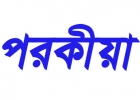 পুরুষ নয়, পরকীয়া প্রেমে এগিয়ে নারীরাই!