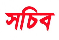 হঠাৎ ১০ সচিবকে বদলি