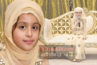 মাশাল্লাহ! ব্রিটেনের মারিয়া ৭বছর বয়সেই কোরআনে হাফেজ