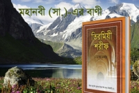 আল্লাহ’র সাহায্য পেতে মহানবী (সা.) ছোট্ট এই দোয়াটি তিনবার পাঠ করতে বলেছেন