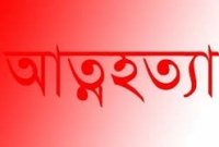 সোনারগাঁয়ে বিষপানে গৃহবধূর আত্মহত্যা