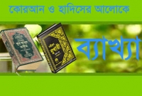 অতি সহজ এই অভ্যাসটি ইসলামের সর্বোত্তম কাজ