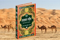 আল্লাহ পাক পৃথিবীর যে স্থানকে ফসলহীন উপত্যকা বলেছেন