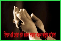 বিপদের সময় যে দোয়াটি পাঠ করলে স্বয়ং আল্লাহ তায়া’লা সাহায্যের হাত বাড়িয়ে দেন