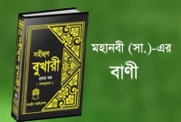আল্লাহর কাছে ঐ আমল বেশী পছন্দনীয় যা সর্বদা করা হয়: মহানবী (সা.)