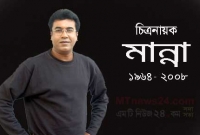 সুপারস্টার মান্না : চলে যাওয়ার ৮ বছর