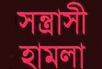 সম্ভাব্য চেয়ারম্যান প্রার্থী ও এক ইউপি সদস্যের উপর মুখোশধারী সন্ত্রাসীদের হামলা