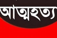 দুই সন্তানকে বিষ খাওয়ানোর পর মায়ের আত্মহত্যা   