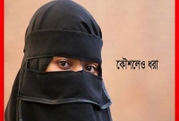 এবার ক্লাসে বোরকা পরে ঢুকে ছাত্রীদের সঙ্গে ইভটিজিং এবার ক্লাসে বোরকা পরে ঢুকে ছাত্রীদের সঙ্গে ইভটিজিং