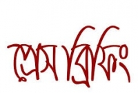 কাঠালিয়ায় সাংবাদিকদের নিয়ে জেলা তথ্য অফিসের প্রেস ব্রিফিং