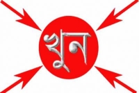 জিনের নির্দেশে বাবাকে খুন করল ছেলে!